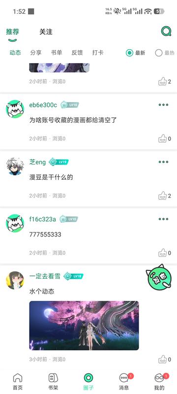 青漫漫画圈子社区界面截图，同好讨论剧情