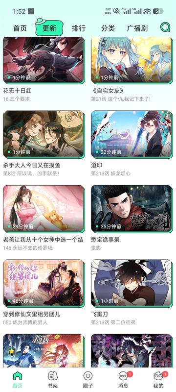 青漫漫画更新频道界面截图，展示漫画最新章节